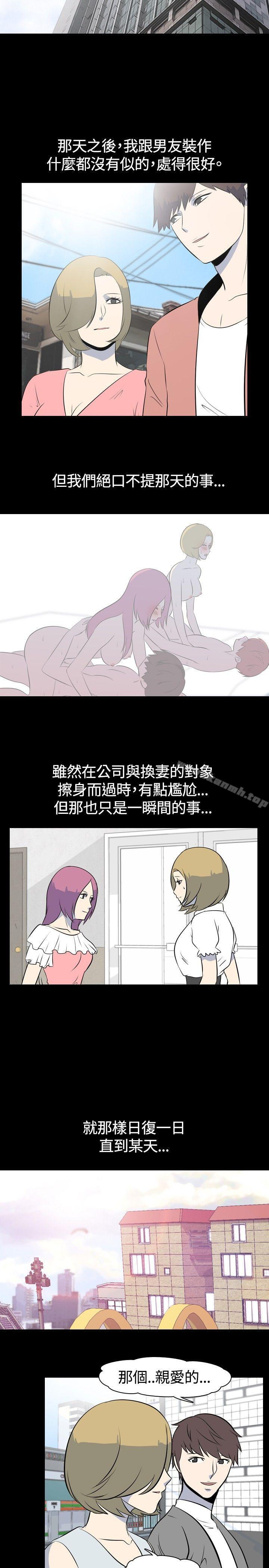 韩国漫画我的色色夜说韩漫_我的色色夜说-第44话---换妻社(下)在线免费阅读-韩国漫画-第2张图片