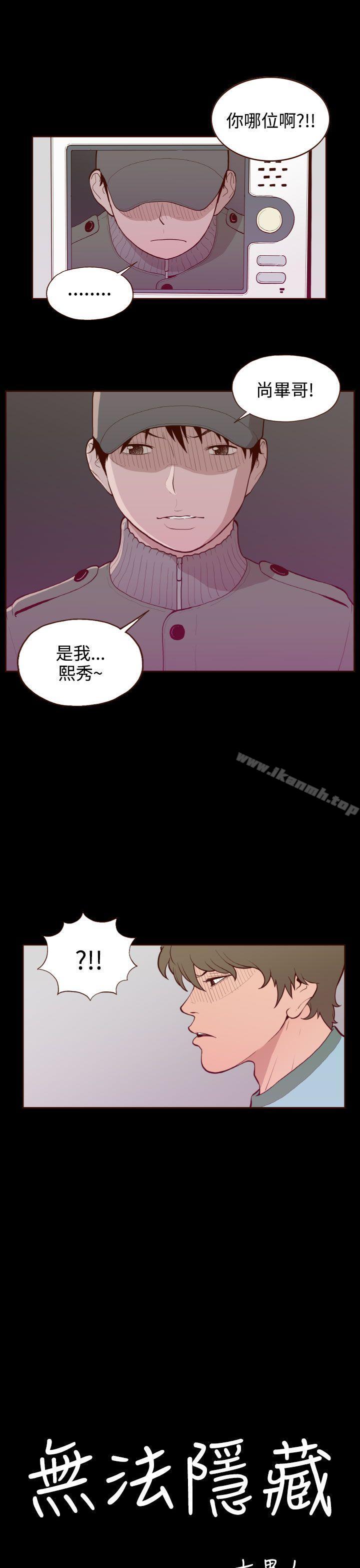 韩国漫画无法隐藏韩漫_无法隐藏-最终话在线免费阅读-韩国漫画-第3张图片