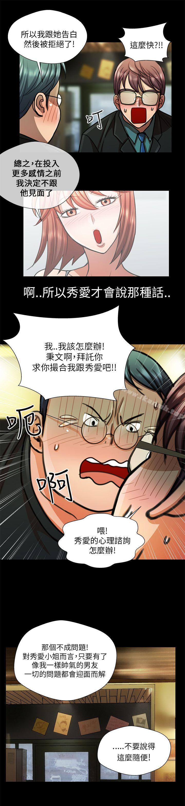 韩国漫画危险的女人韩漫_危险的女人-第19话在线免费阅读-韩国漫画-第15张图片