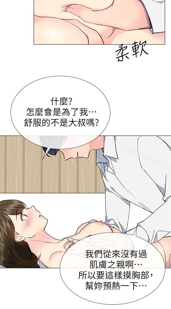 韩国漫画小一轮的纯爱女孩韩漫_小一轮的纯爱女孩-第34话---我是有目的的在线免费阅读-韩国漫画-第9张图片