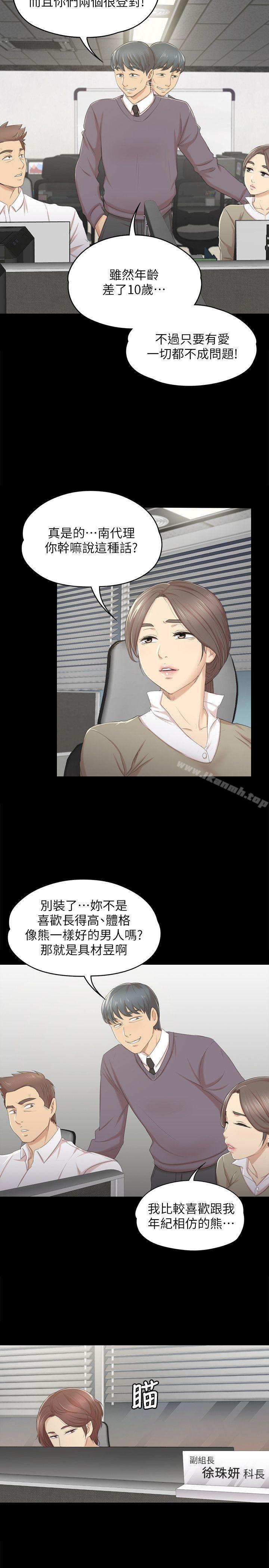 韩国漫画KTV情人韩漫_KTV情人-第28话-我和科长的秘密在线免费阅读-韩国漫画-第7张图片