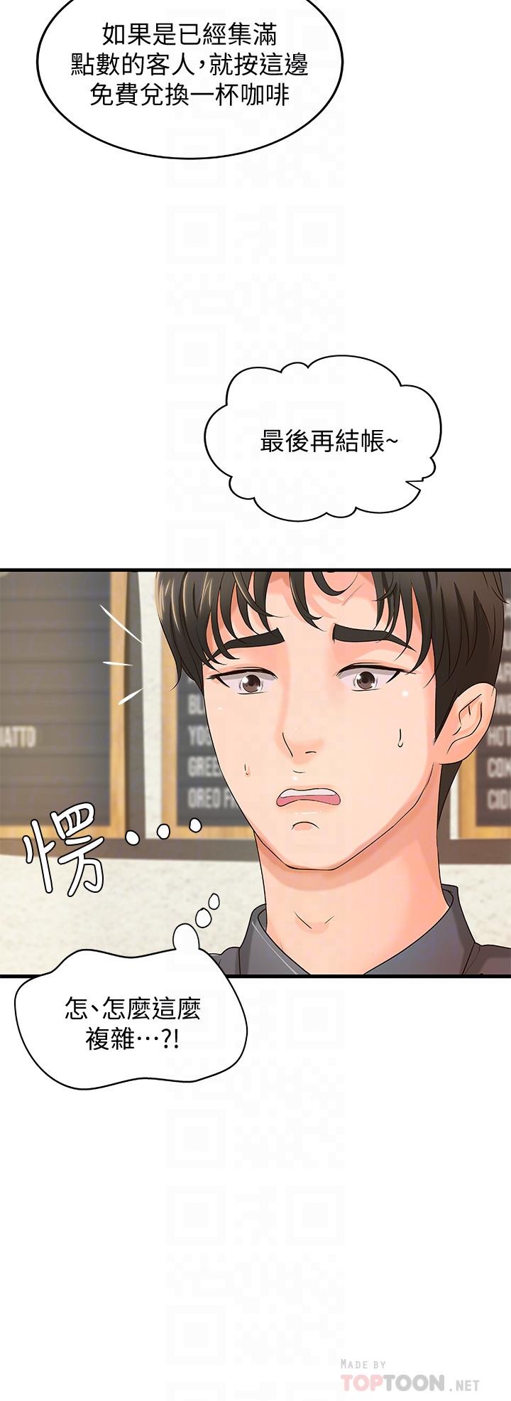 韩国漫画御姐的实战教学韩漫_御姐的实战教学-第10话-咖啡厅姐姐给的意外甜头在线免费阅读-韩国漫画-第4张图片