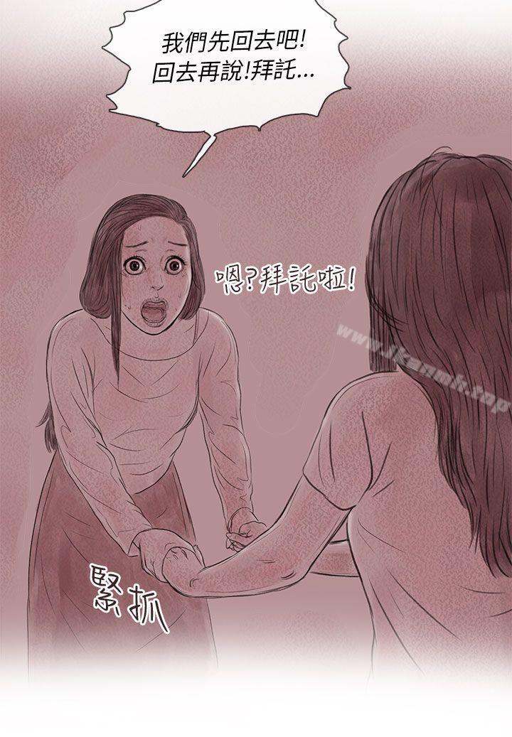 韩国漫画残存韩漫_残存-私生-第15话在线免费阅读-韩国漫画-第14张图片