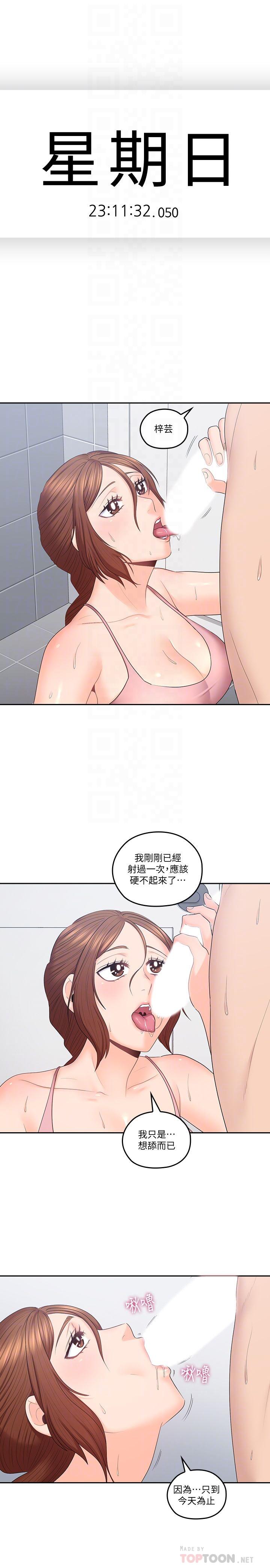 韩国漫画亲爱的大叔韩漫_亲爱的大叔-第49话-恋情的起点与终点在线免费阅读-韩国漫画-第14张图片