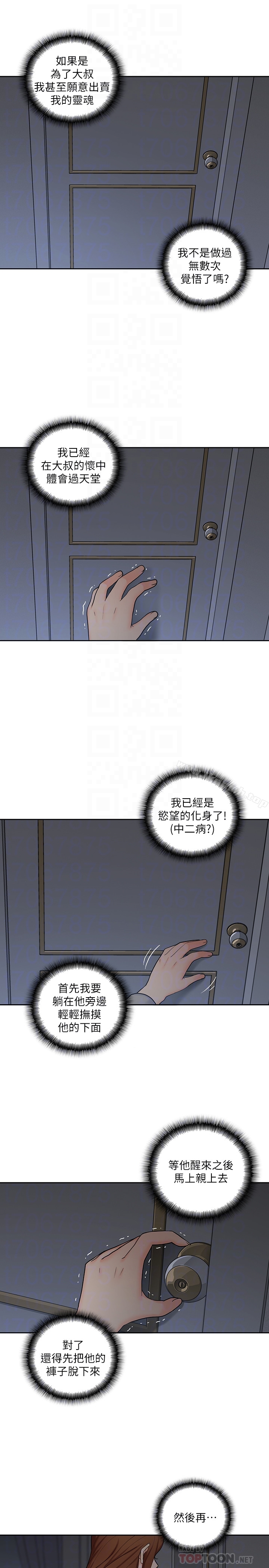 韩国漫画亲爱的大叔韩漫_亲爱的大叔-第20话-欲火焚身睡不著在线免费阅读-韩国漫画-第23张图片