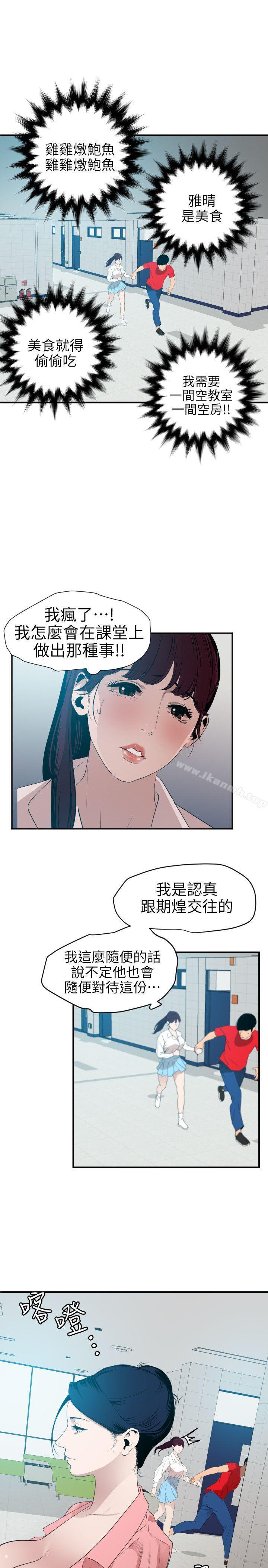 韩国漫画欲求王（无删减）韩漫_欲求王（无删减）-第93话在线免费阅读-韩国漫画-第10张图片