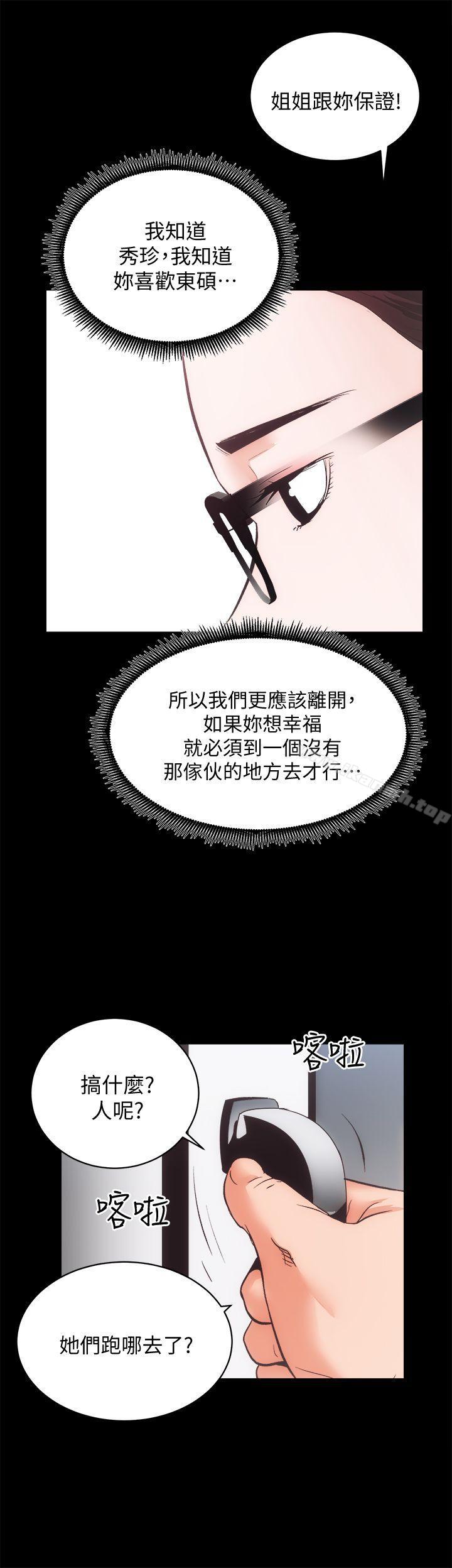 韩国漫画性溢房屋韩漫_性溢房屋-第31话-不断逃跑的命运在线免费阅读-韩国漫画-第17张图片