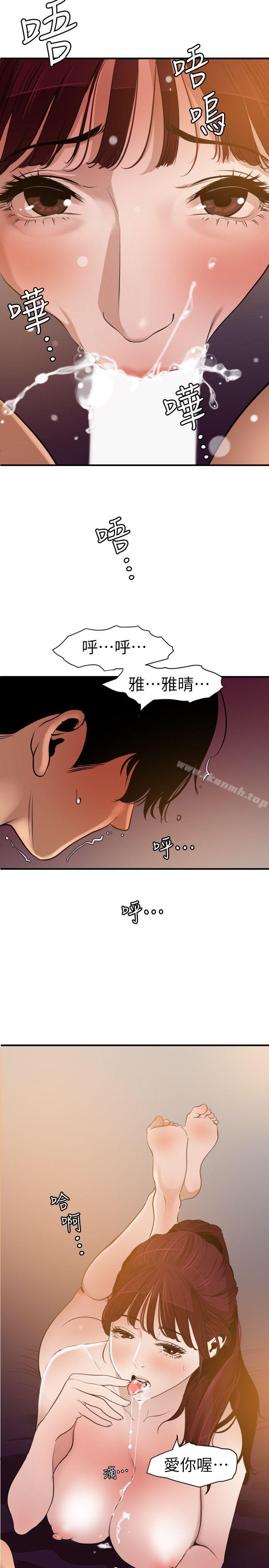 韩国漫画欲求王（无删减）韩漫_欲求王（无删减）-第99话---雅晴喷泉在线免费阅读-韩国漫画-第12张图片
