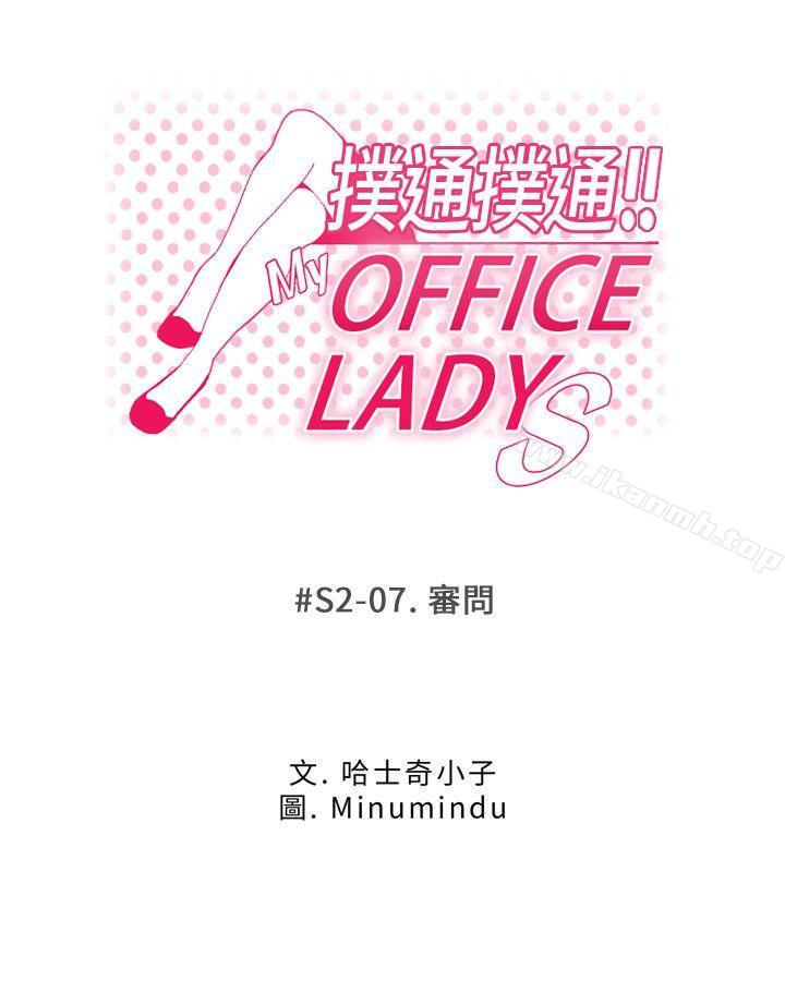 韩国漫画MY-OFFICE-LADYS韩漫_MY-OFFICE-LADYS-第2季-第7话在线免费阅读-韩国漫画-第9张图片