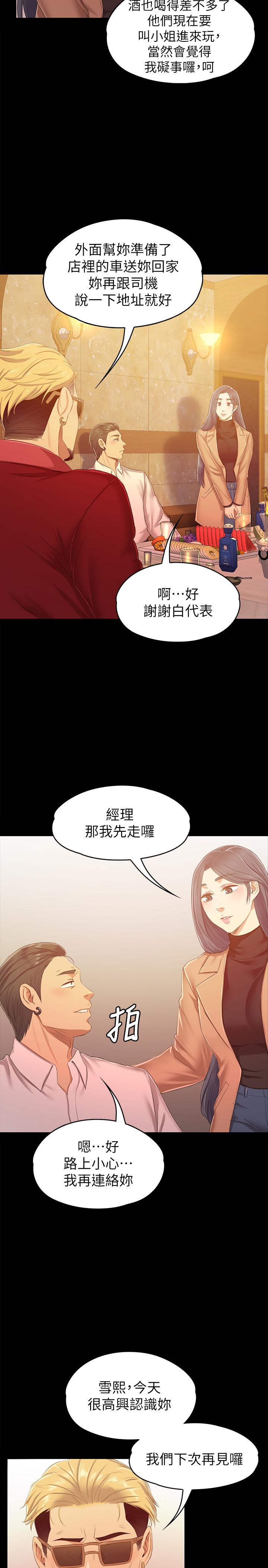 韩国漫画KTV情人韩漫_KTV情人-第80话-危险的捷径在线免费阅读-韩国漫画-第27张图片