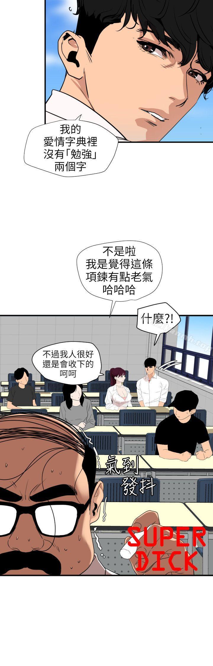 韩国漫画欲求王（无删减）韩漫_欲求王（无删减）-第113话-色色的约会在线免费阅读-韩国漫画-第5张图片