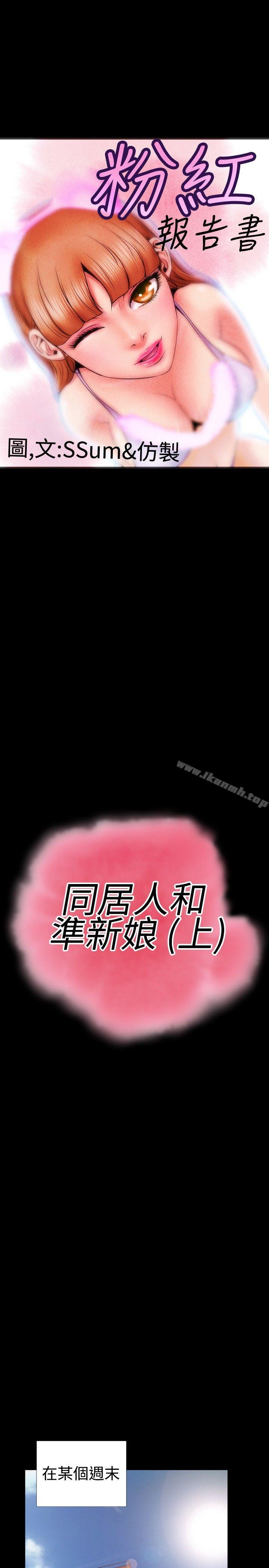 韩国漫画粉红报告书(完结)韩漫_粉红报告书(完结)-第38话在线免费阅读-韩国漫画-第1张图片