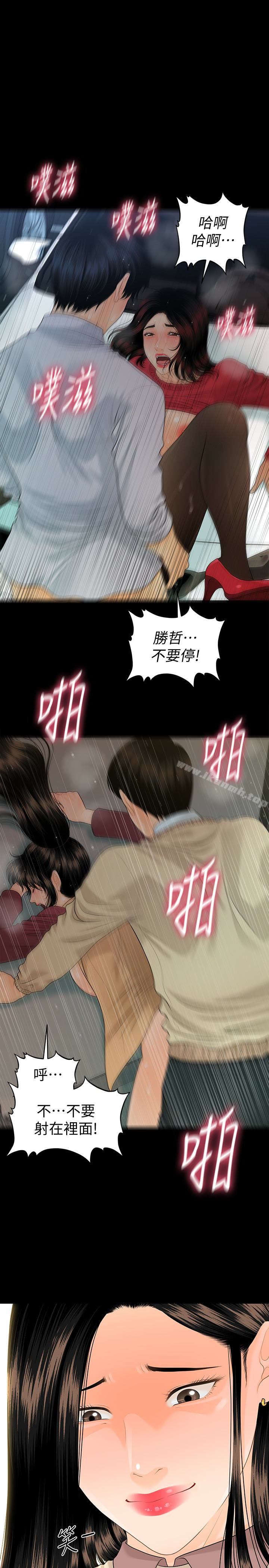 韩国漫画秘书的潜规则韩漫_秘书的潜规则-第61话-你是不是比较重视莉娜?在线免费阅读-韩国漫画-第5张图片
