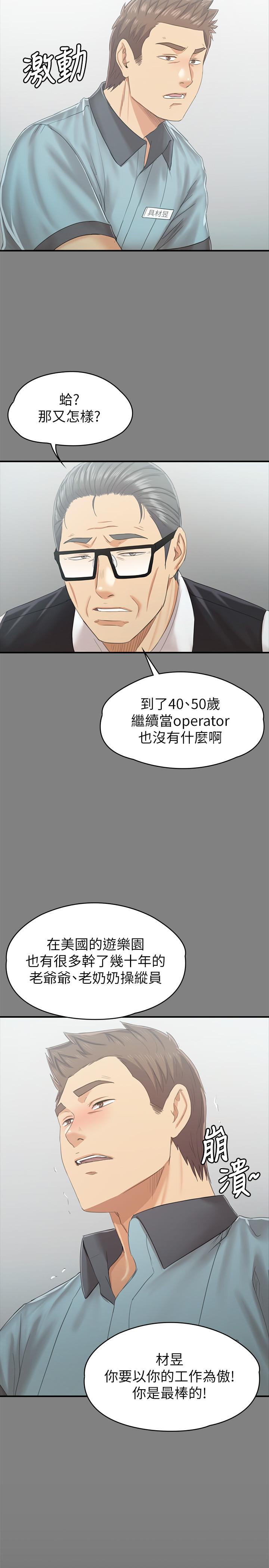 韩国漫画KTV情人韩漫_KTV情人-第93话-效忠公司的理由在线免费阅读-韩国漫画-第21张图片