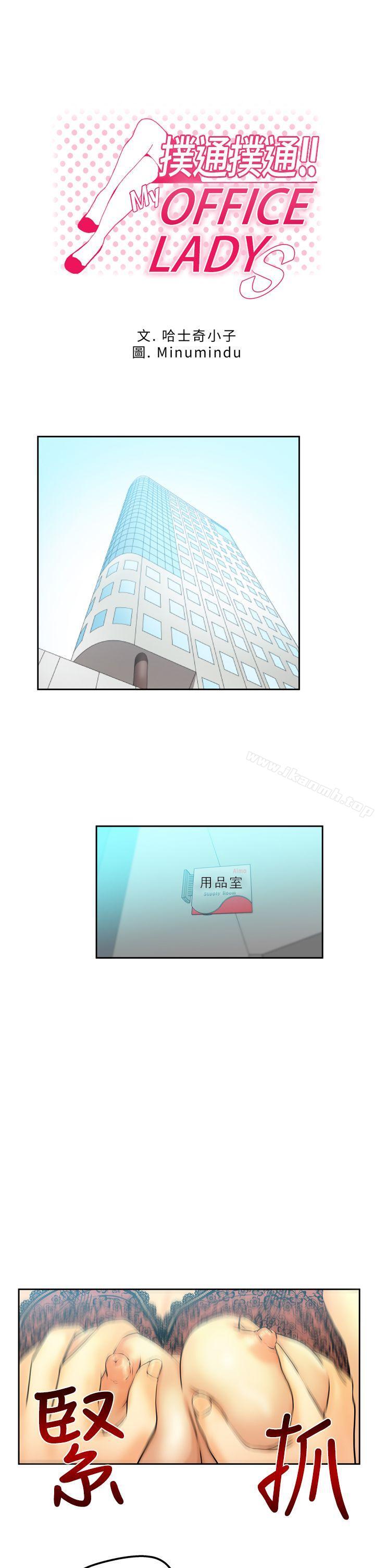 韩国漫画MY-OFFICE-LADYS韩漫_MY-OFFICE-LADYS-第3话在线免费阅读-韩国漫画-第1张图片