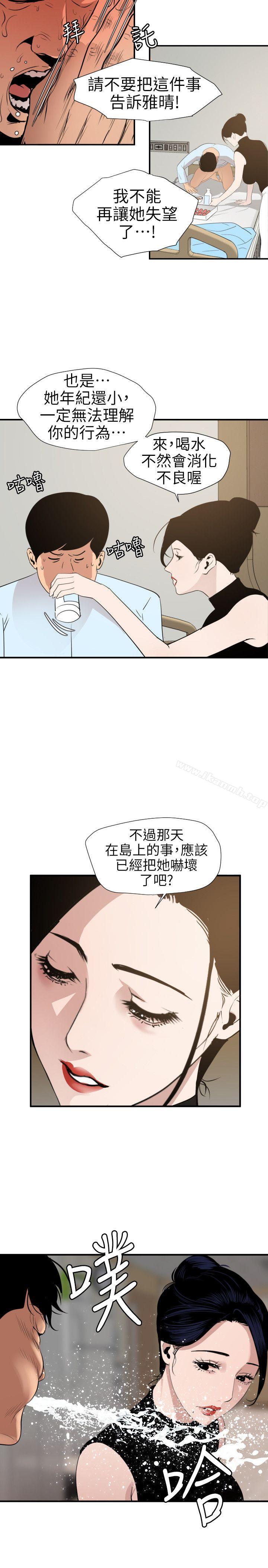 韩国漫画欲求王（无删减）韩漫_欲求王（无删减）-第90话在线免费阅读-韩国漫画-第10张图片