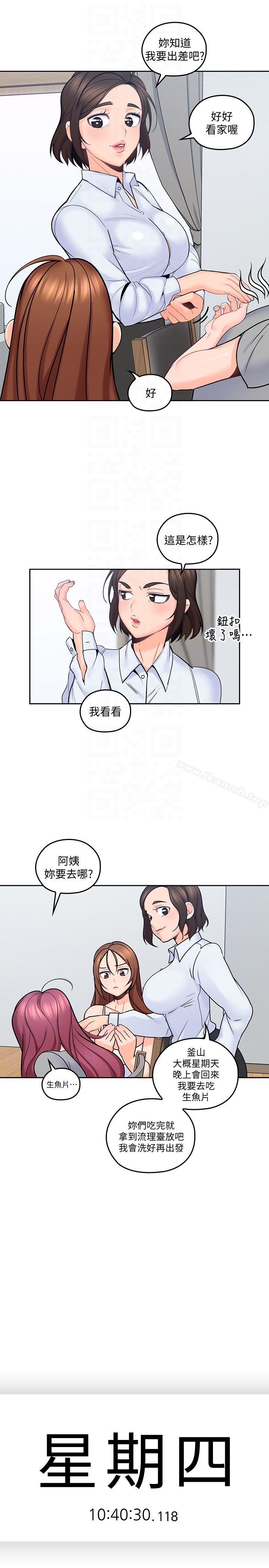 韩国漫画亲爱的大叔韩漫_亲爱的大叔-第11话-教训大胆的女仆在线免费阅读-韩国漫画-第27张图片