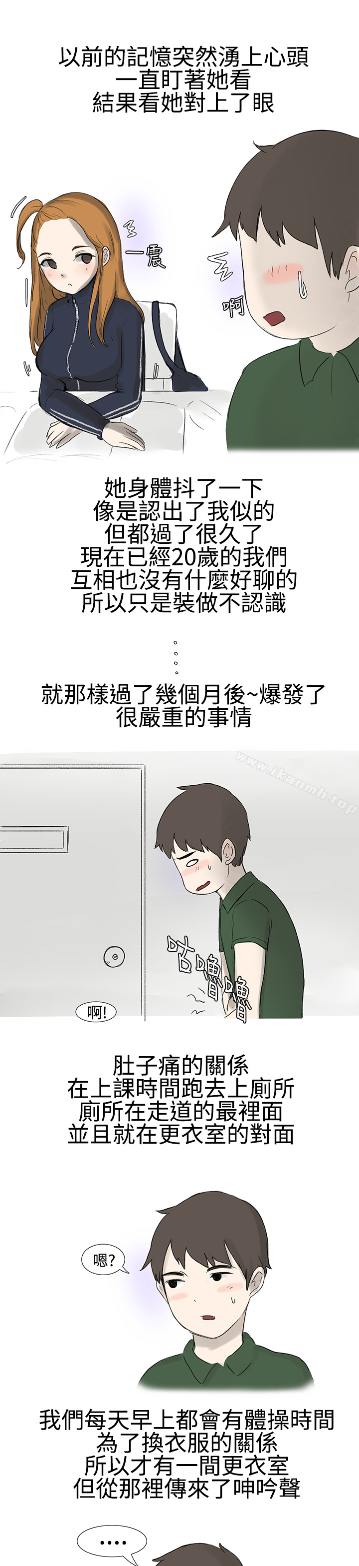 韩国漫画无法自拔(完结)韩漫_无法自拔(完结)-霸凌女与跑腿男(上)在线免费阅读-韩国漫画-第5张图片