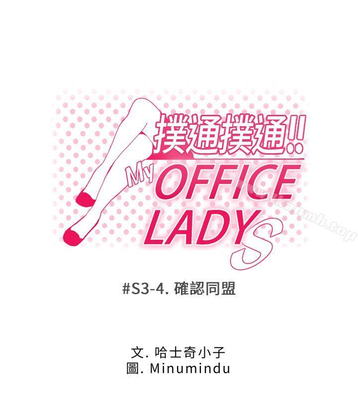 韩国漫画MY-OFFICE-LADYS韩漫_MY-OFFICE-LADYS-第3季-第4话在线免费阅读-韩国漫画-第1张图片