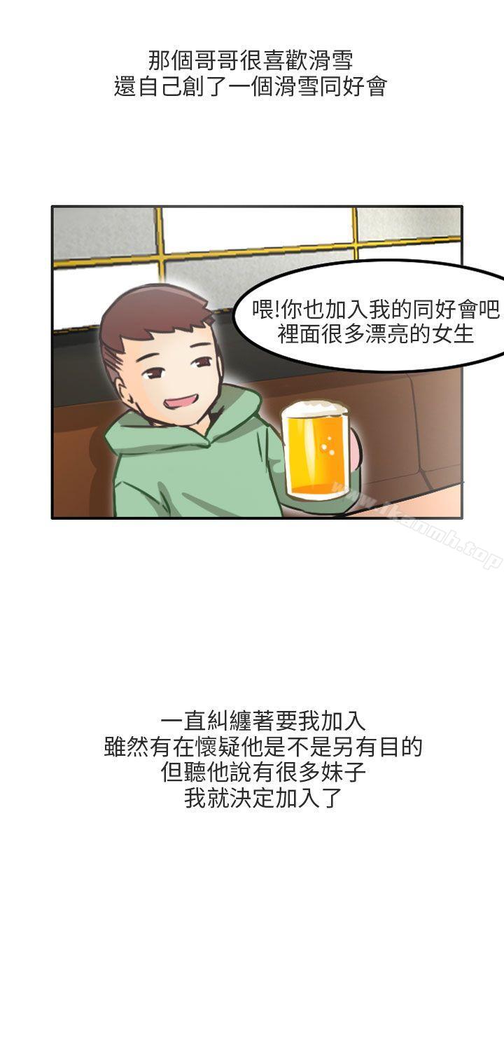 韩国漫画秘密Story第二季韩漫_秘密Story第二季-滑雪度假村(上)在线免费阅读-韩国漫画-第2张图片