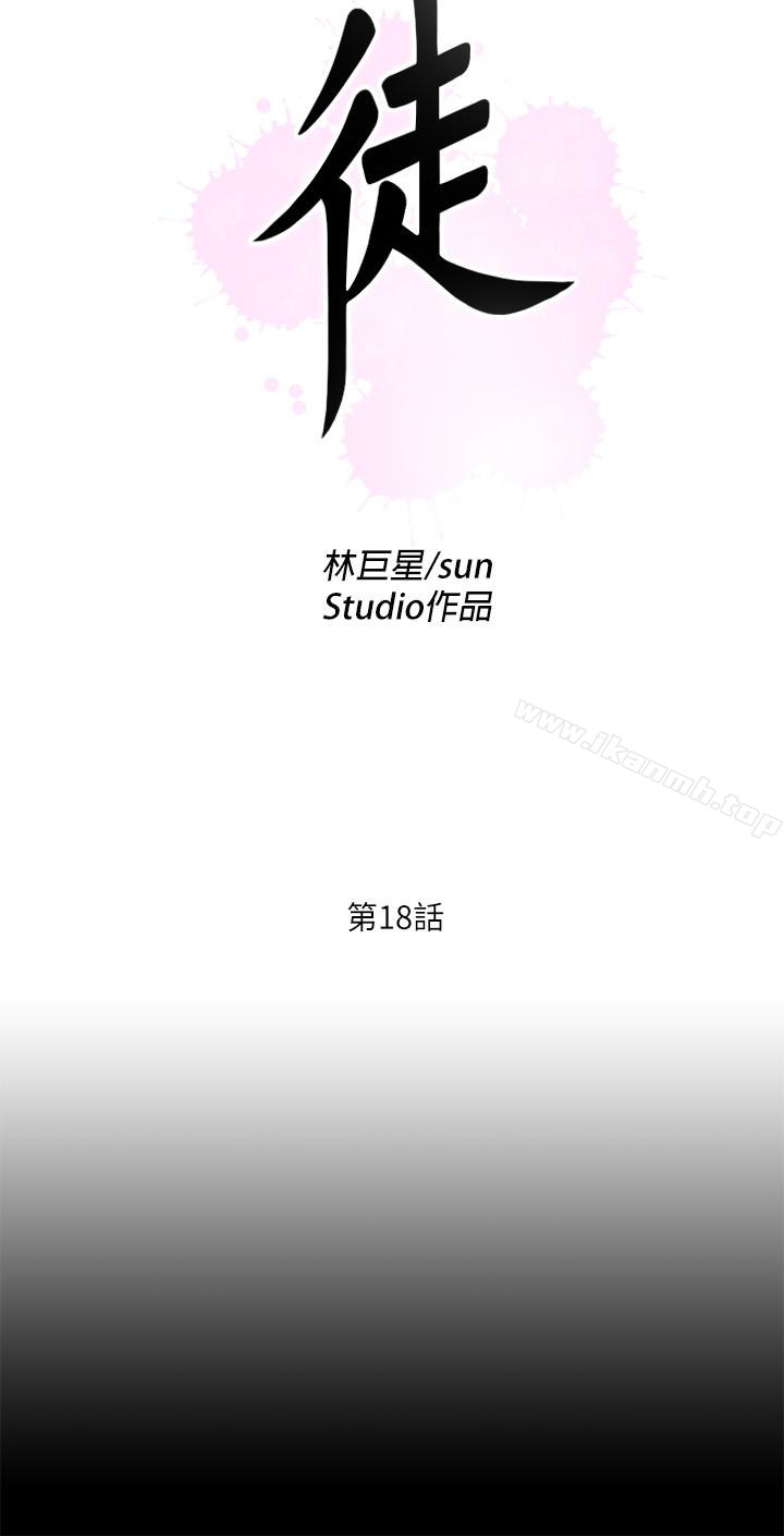 韩国漫画爱徒韩漫_爱徒-第18话-老师，我来帮你在线免费阅读-韩国漫画-第6张图片