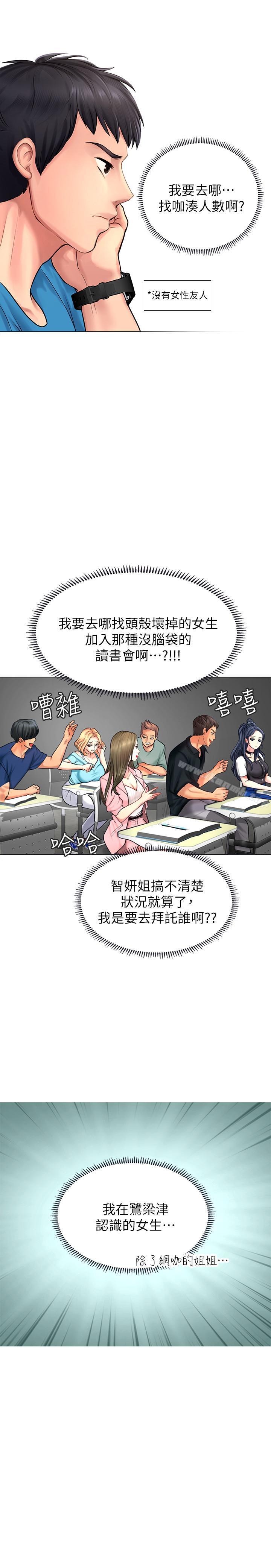 韩国漫画享乐补习街韩漫_享乐补习街-第6话-跟我一起念书嘛在线免费阅读-韩国漫画-第41张图片