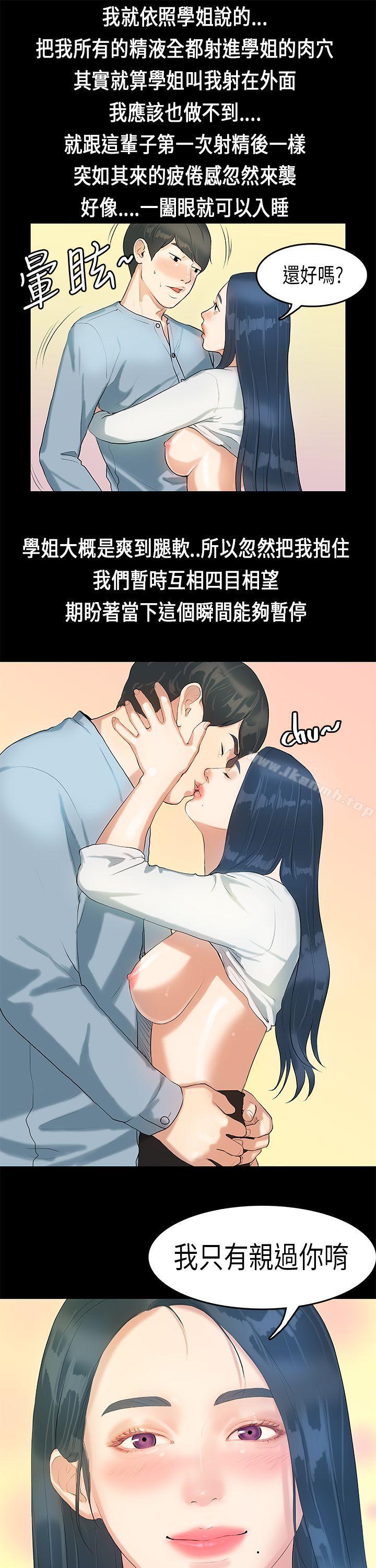 韩国漫画初恋症候群(完结)韩漫_初恋症候群(完结)-第6话在线免费阅读-韩国漫画-第23张图片