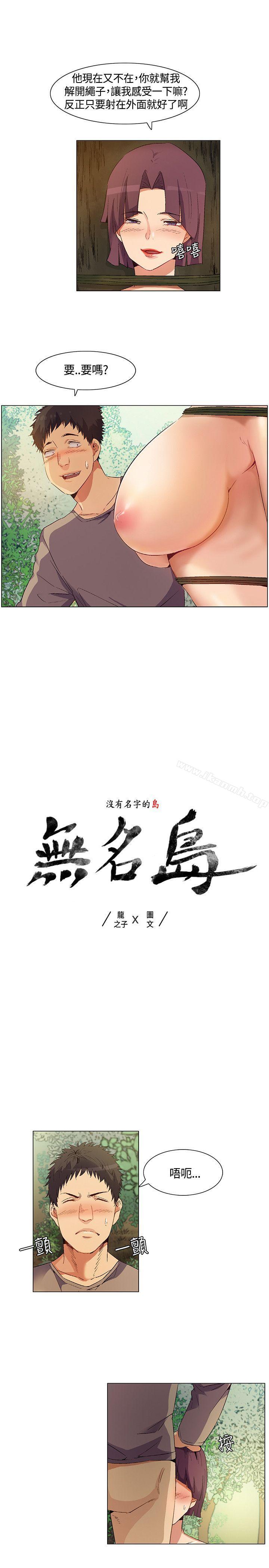 韩国漫画无名岛韩漫_无名岛-第31话在线免费阅读-韩国漫画-第1张图片