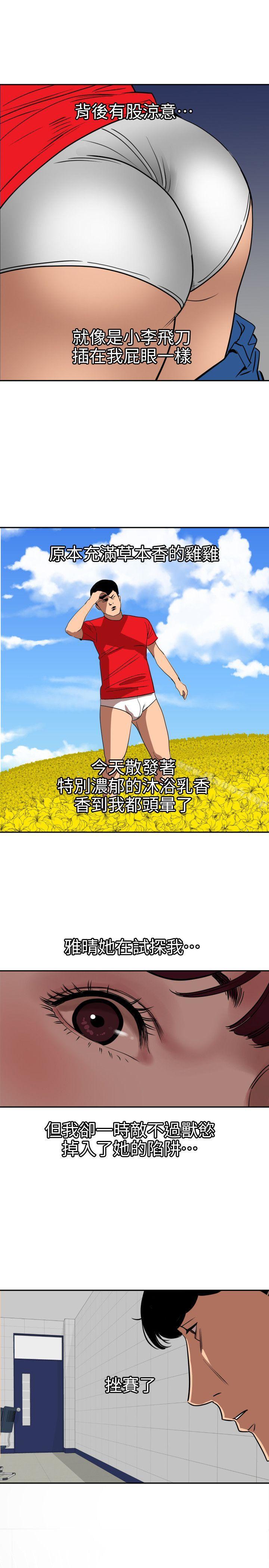 韩国漫画欲求王（无删减）韩漫_欲求王（无删减）-第107话-雅晴的疑心在线免费阅读-韩国漫画-第7张图片