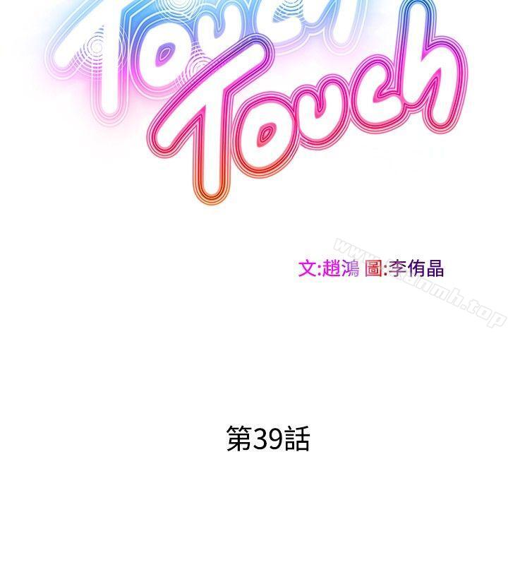 韩国漫画TouchTouch韩漫_TouchTouch-第39话在线免费阅读-韩国漫画-第4张图片