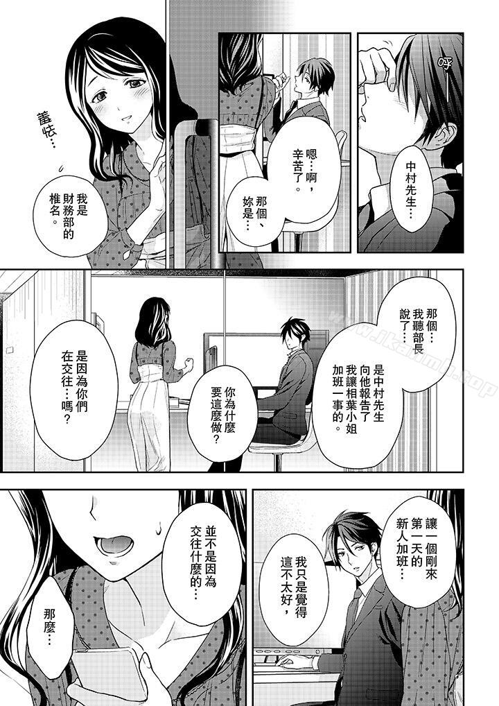 韩国漫画上司性致勃勃地享用我韩漫_上司性致勃勃地享用我-第20话在线免费阅读-韩国漫画-第12张图片