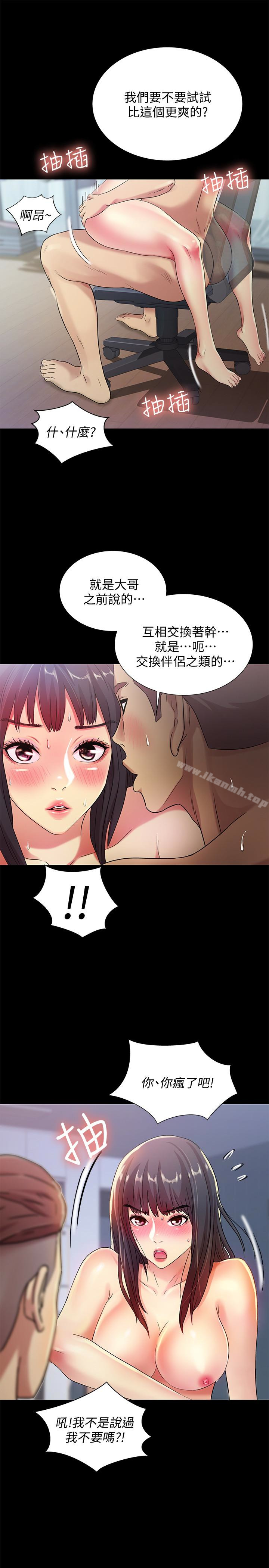 韩国漫画朋友,-女朋友韩漫_朋友,-女朋友-第28话-要不要交换女伴?在线免费阅读-韩国漫画-第30张图片