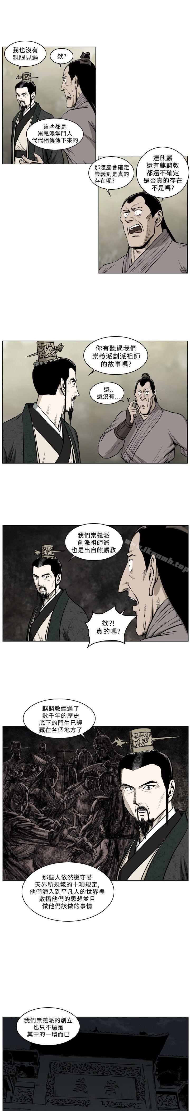 韩国漫画麒麟传说(完结)韩漫_麒麟传说(完结)-第42话在线免费阅读-韩国漫画-第7张图片