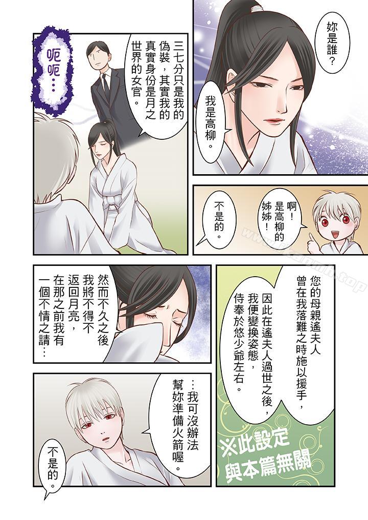 韩国漫画生育契约~闭锁的白蛇之馆~韩漫_生育契约~闭锁的白蛇之馆~-第13话在线免费阅读-韩国漫画-第5张图片