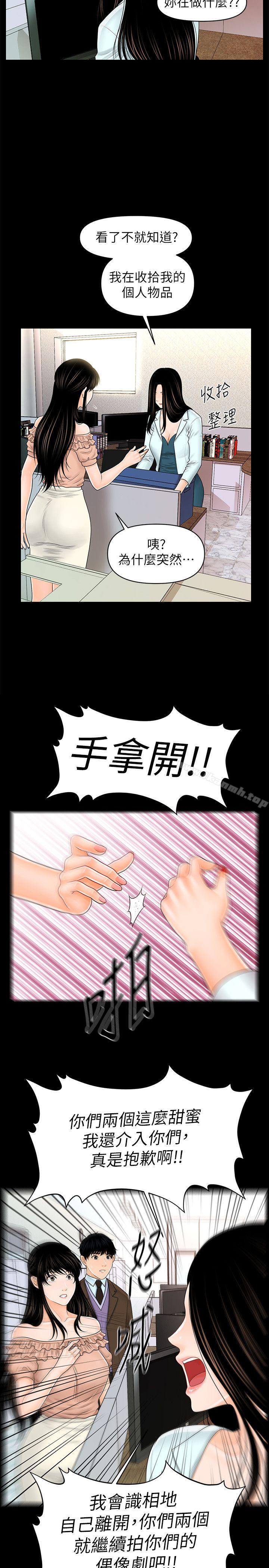 韩国漫画秘书的潜规则韩漫_秘书的潜规则-第36话-胜哲所选择的女人是…?在线免费阅读-韩国漫画-第20张图片