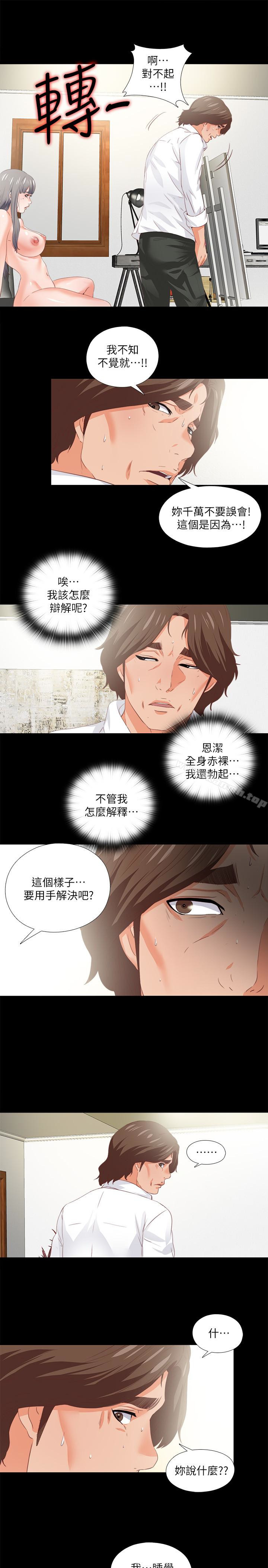 韩国漫画爱徒韩漫_爱徒-第18话-老师，我来帮你在线免费阅读-韩国漫画-第13张图片