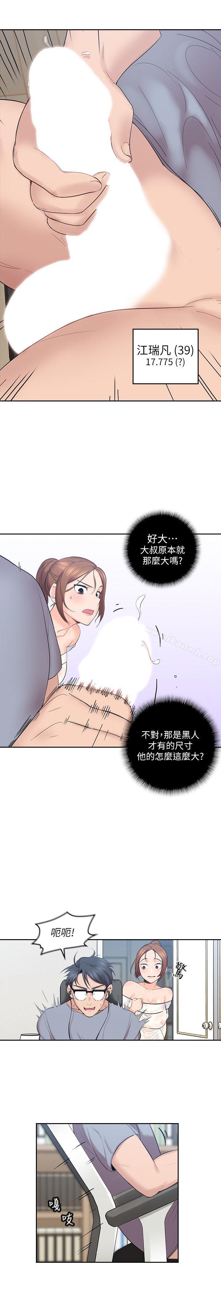 韩国漫画亲爱的大叔韩漫_亲爱的大叔-第1话-欲望的化身在线免费阅读-韩国漫画-第9张图片