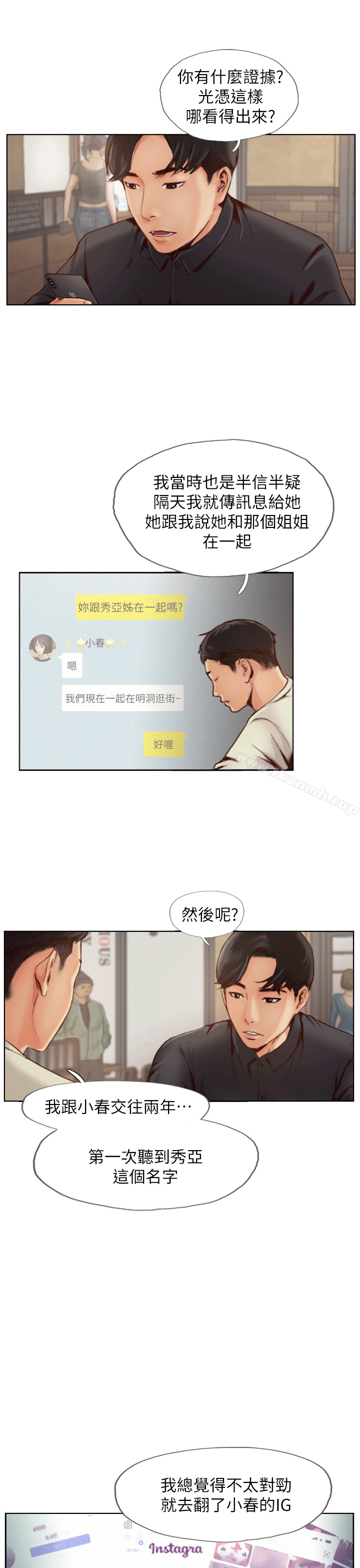 韩国漫画你劈腿了吗?韩漫_你劈腿了吗?-第1话-可疑的女友在线免费阅读-韩国漫画-第8张图片