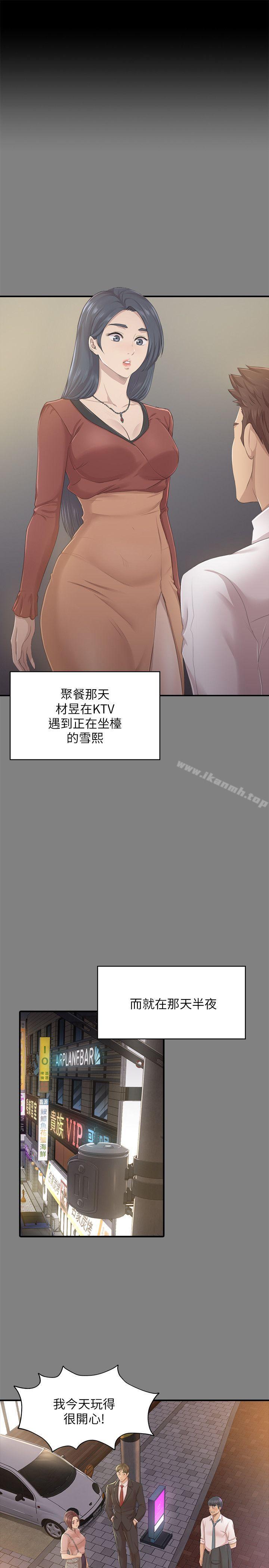 韩国漫画KTV情人韩漫_KTV情人-第23话---徐科长的把柄[3]在线免费阅读-韩国漫画-第3张图片