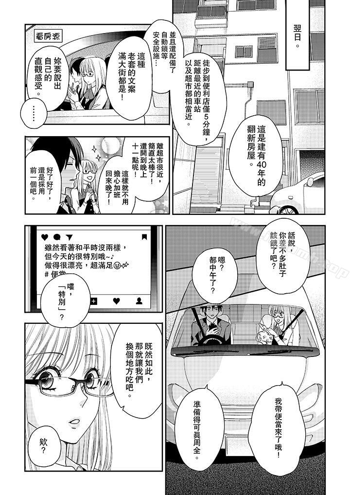 韩国漫画上司性致勃勃地享用我韩漫_上司性致勃勃地享用我-第3话在线免费阅读-韩国漫画-第8张图片