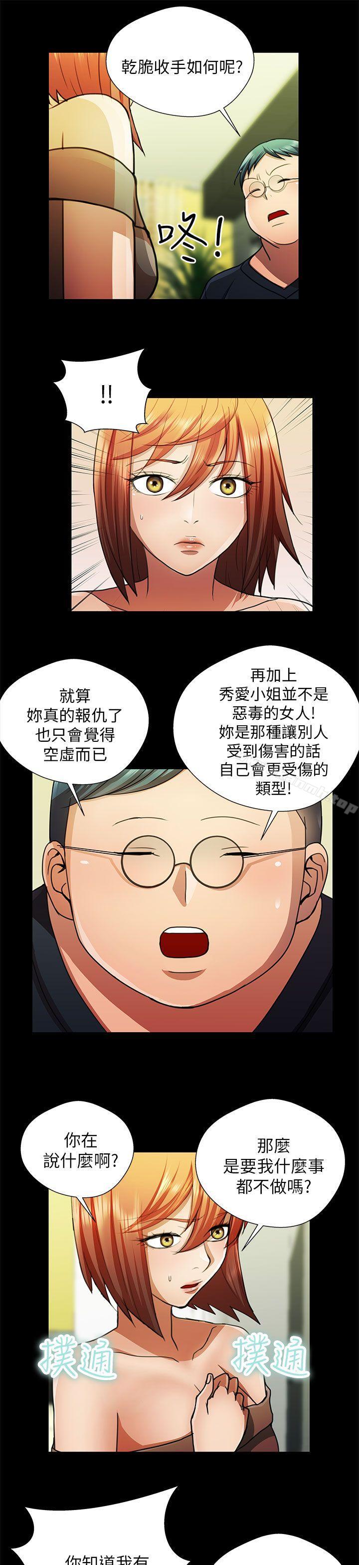 韩国漫画危险的女人韩漫_危险的女人-第26话在线免费阅读-韩国漫画-第3张图片