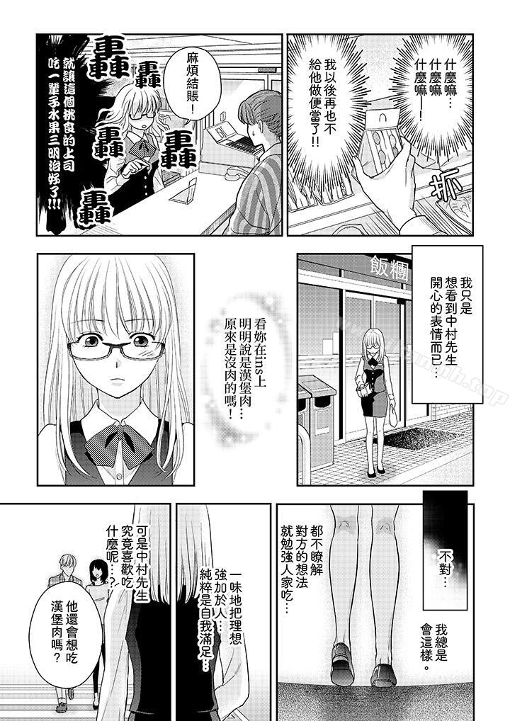 韩国漫画上司性致勃勃地享用我韩漫_上司性致勃勃地享用我-第3话在线免费阅读-韩国漫画-第12张图片