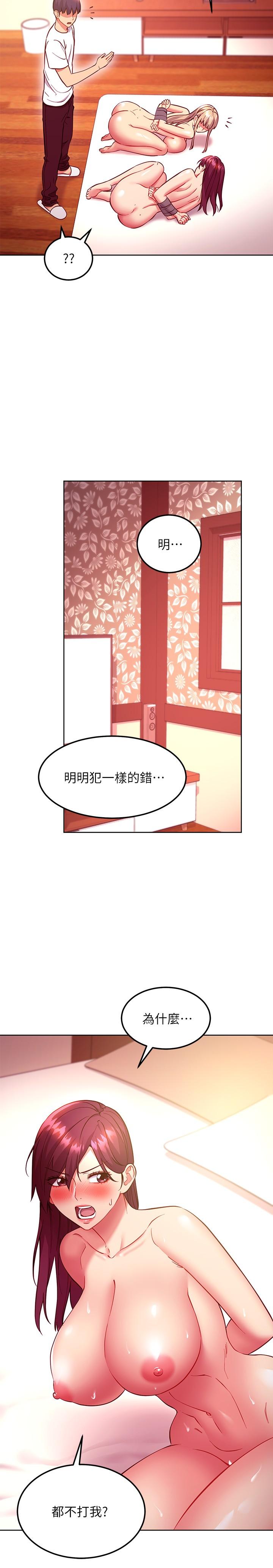 韩国漫画继母的朋友们韩漫_继母的朋友们-第133话-为什么不教训我？在线免费阅读-韩国漫画-第21张图片