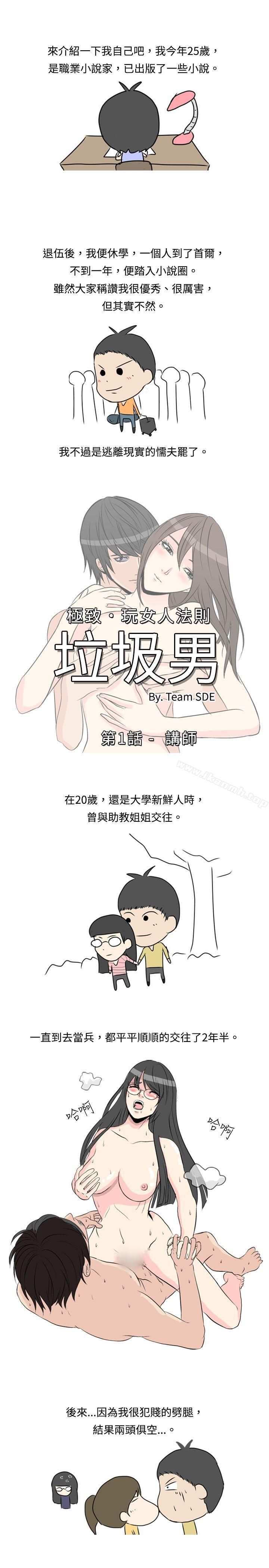 韩国漫画垃圾男(完结)韩漫_垃圾男(完结)-第1话在线免费阅读-韩国漫画-第1张图片