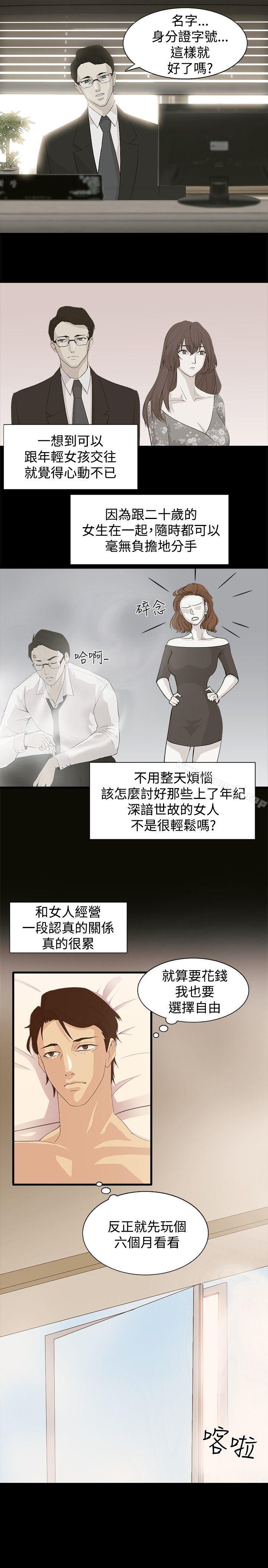 韩国漫画赞助者韩漫_赞助者-第1话在线免费阅读-韩国漫画-第12张图片