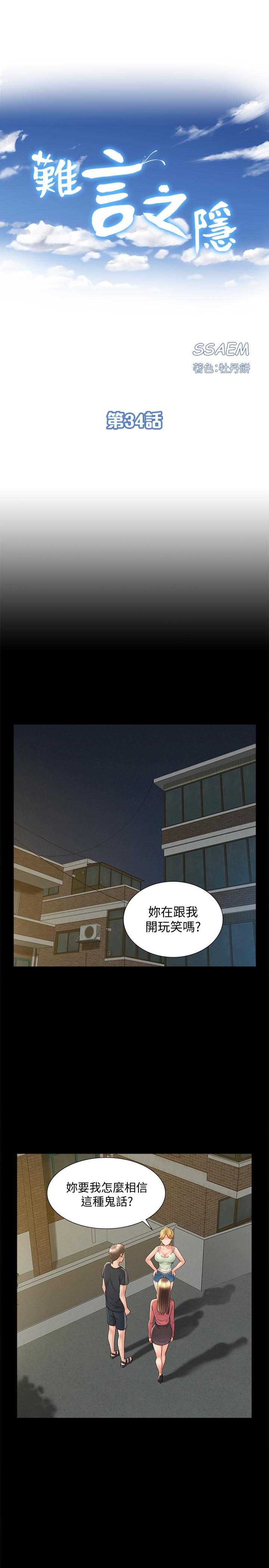 韩国漫画难言之隐韩漫_难言之隐-第34话-失去理智的以然在线免费阅读-韩国漫画-第3张图片