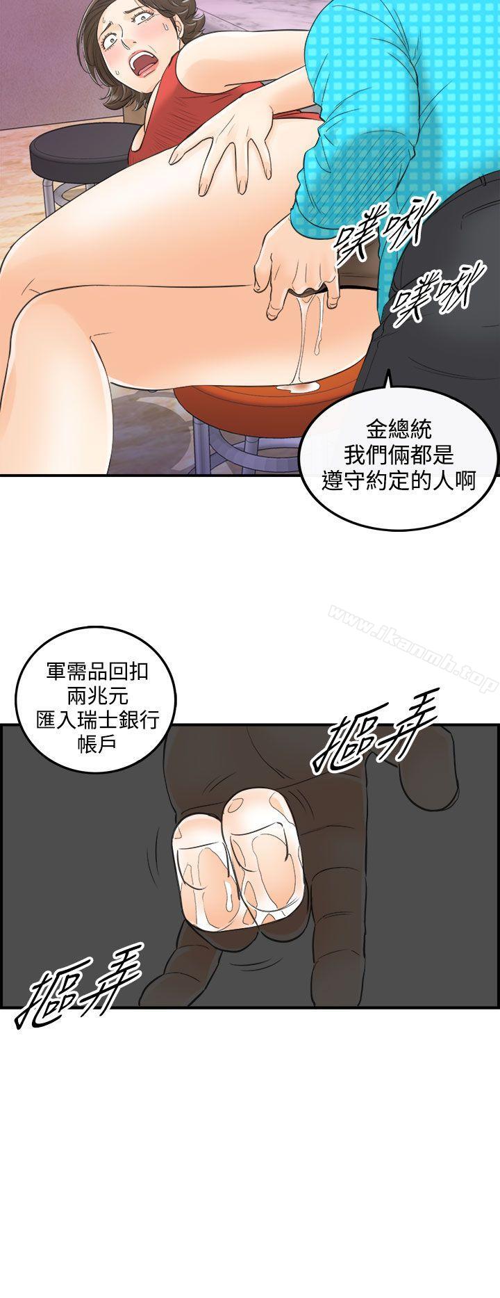 韩国漫画离婚报告书韩漫_离婚报告书-第26话-我的老婆是总统(4)在线免费阅读-韩国漫画-第20张图片