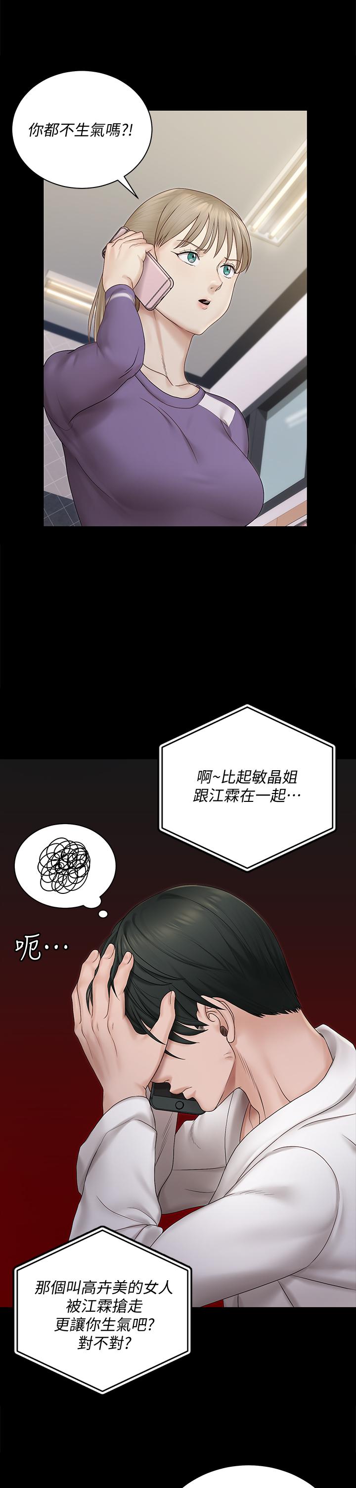 韩国漫画淫新小套房韩漫_淫新小套房-第156话-车敏晶出动，4P准备完成在线免费阅读-韩国漫画-第22张图片