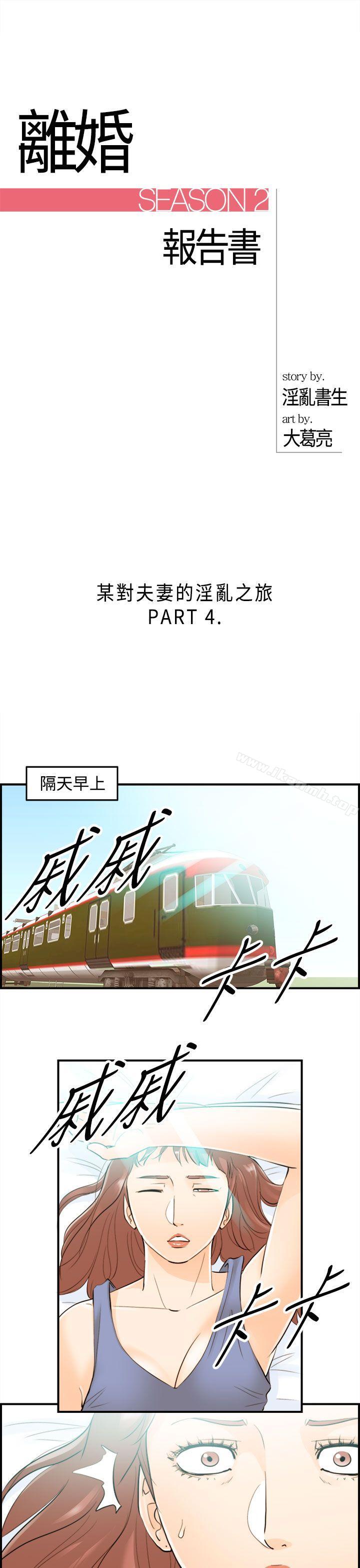 韩国漫画离婚报告书韩漫_离婚报告书-第46话-某对夫妻的淫乱之旅(4)在线免费阅读-韩国漫画-第1张图片