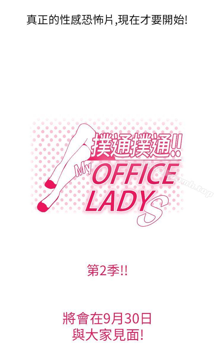 韩国漫画MY-OFFICE-LADYS韩漫_MY-OFFICE-LADYS-第2季-预告在线免费阅读-韩国漫画-第6张图片